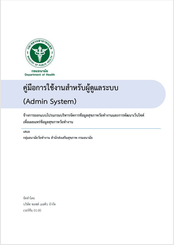ภาพประกอบความรู้ คู่มือการใช้งานสำหรับผู้ดูแลระบบ (Admin System) - รูปภาพ 1